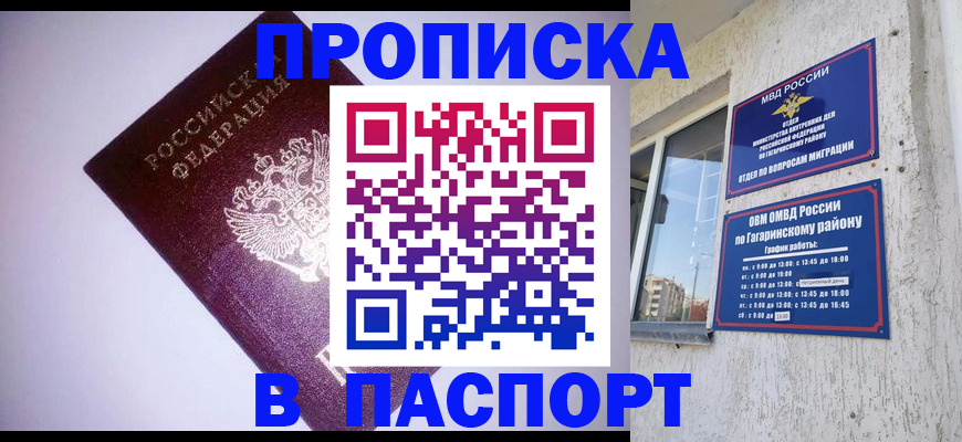 прописка ребенка в Балашове