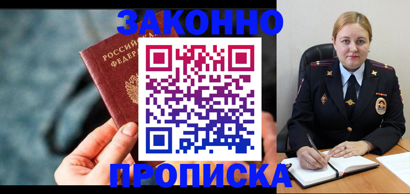 временная регистрация недорого в Балашове