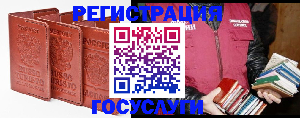 временная регистрация в Балашове