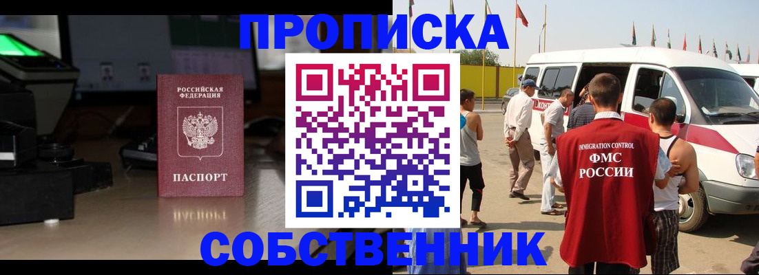 прописка 2025 в Балашове