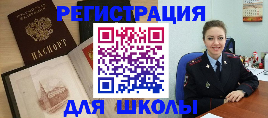 регистрация для школы в Балашове