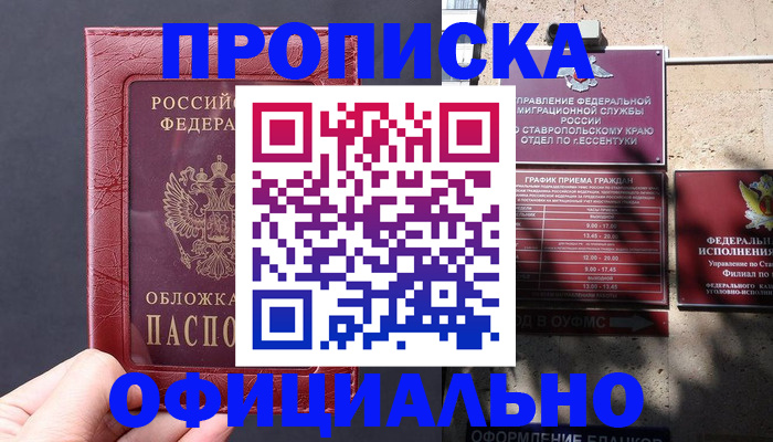 прописка ребенка в Балашове