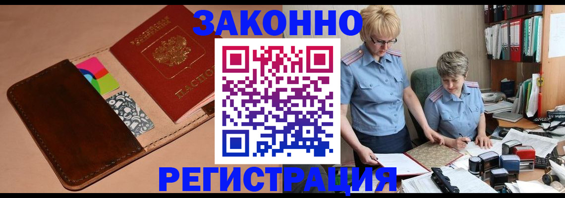 временная регистрация недорого в Балашове